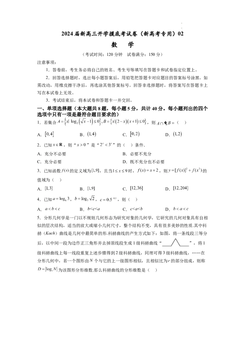 数学-2024届新高三开学摸底考试卷（新高考专用）02(考试版)_02高考数学_新高考复习资料_2024年新高考资料_专项复习资料_2024年高三数学开学摸底考试卷_高三开学摸底考试卷-03