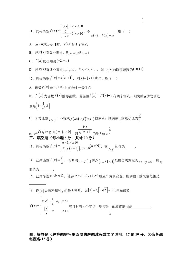 数学-2024届新高三开学摸底考试卷（新高考专用）02(考试版)_02高考数学_新高考复习资料_2024年新高考资料_专项复习资料_2024年高三数学开学摸底考试卷_高三开学摸底考试卷-03
