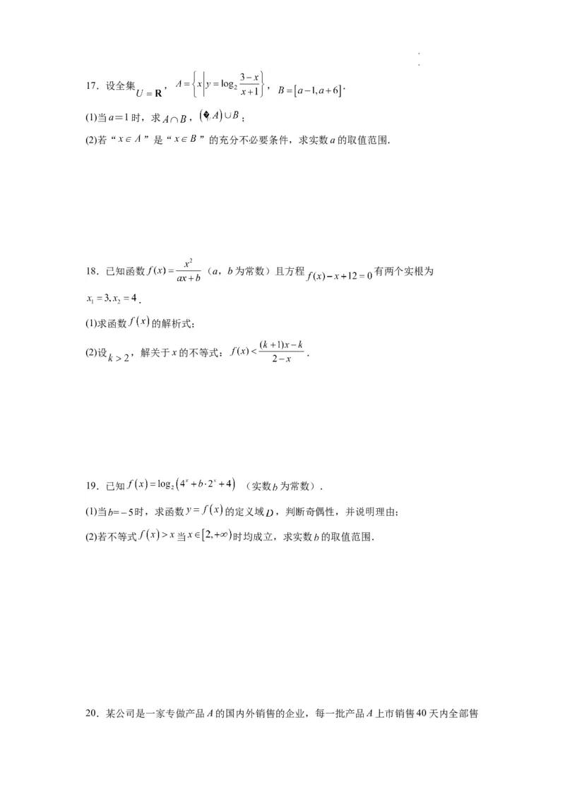 数学-2024届新高三开学摸底考试卷（新高考专用）02(考试版)_02高考数学_新高考复习资料_2024年新高考资料_专项复习资料_2024年高三数学开学摸底考试卷_高三开学摸底考试卷-03