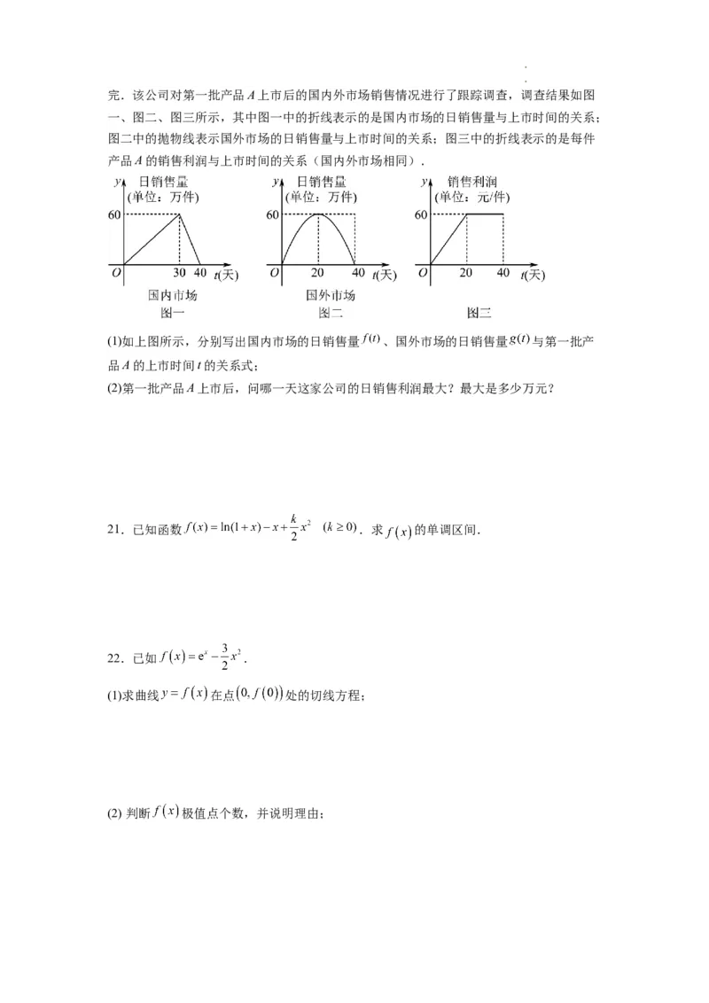 数学-2024届新高三开学摸底考试卷（新高考专用）02(考试版)_02高考数学_新高考复习资料_2024年新高考资料_专项复习资料_2024年高三数学开学摸底考试卷_高三开学摸底考试卷-03