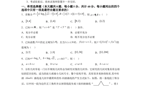 数学-2024届新高三开学摸底考试卷（新高考专用）02(考试版)_02高考数学_新高考复习资料_2024年新高考资料_专项复习资料_2024年高三数学开学摸底考试卷_高三开学摸底考试卷-03