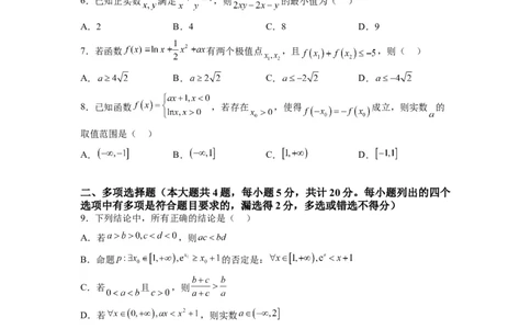 数学-2024届新高三开学摸底考试卷（新高考专用）02(考试版)_02高考数学_新高考复习资料_2024年新高考资料_专项复习资料_2024年高三数学开学摸底考试卷_高三开学摸底考试卷-03