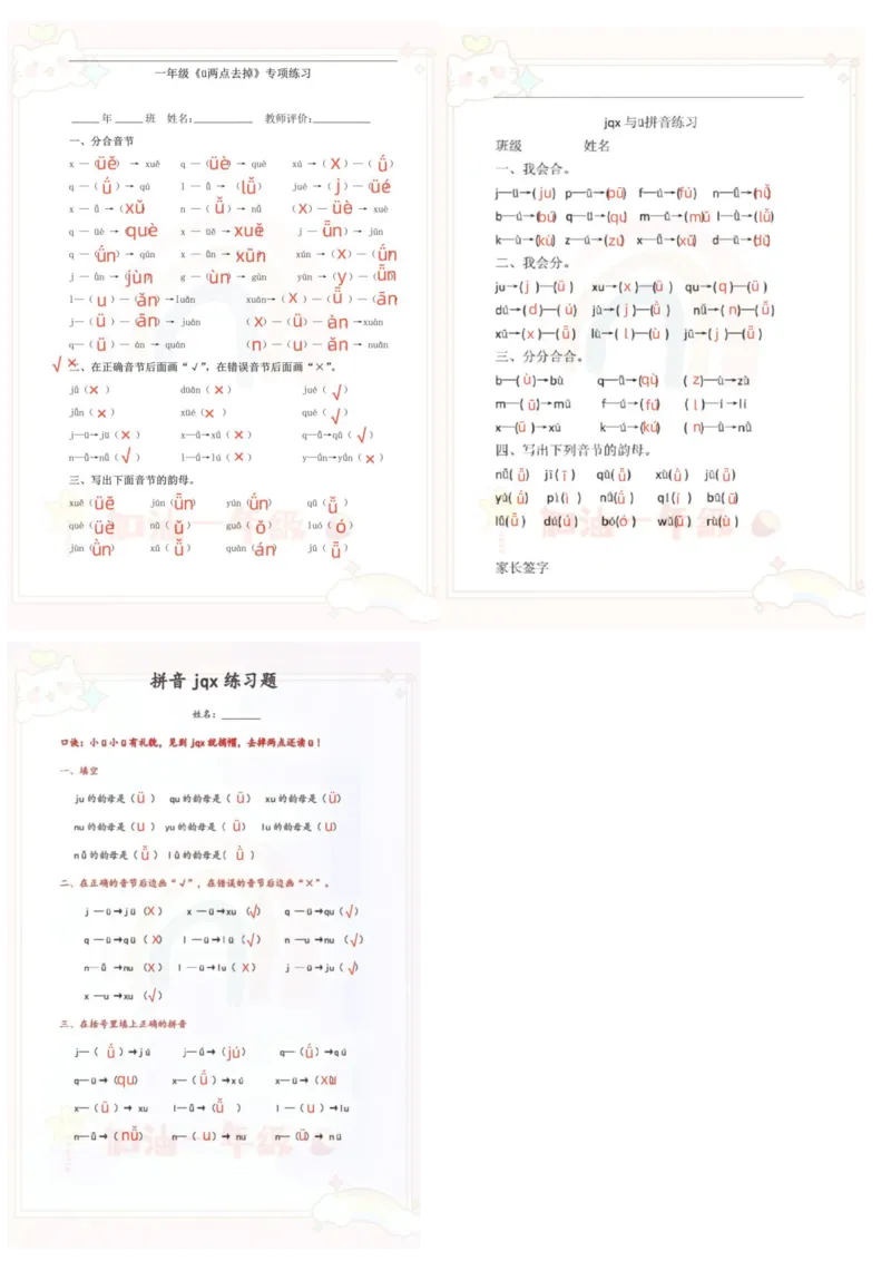 一年级拼音-&uuml;去掉两点专项练习（答案）_小学1-6年级常用的上册资源汇总_一年级上册资料