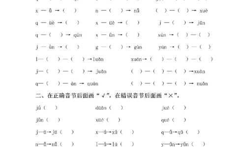 一年级拼音-&uuml;去掉两点专项练习（答案）_小学1-6年级常用的上册资源汇总_一年级上册资料