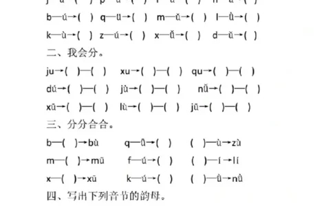 一年级拼音-&uuml;去掉两点专项练习（答案）_小学1-6年级常用的上册资源汇总_一年级上册资料