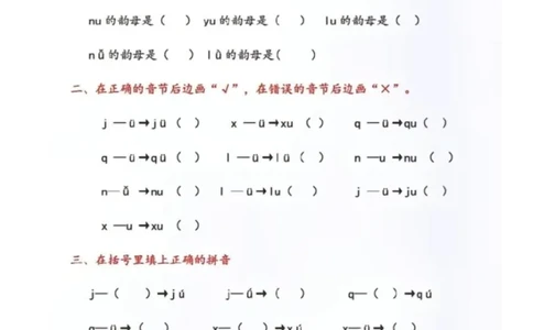 一年级拼音-&uuml;去掉两点专项练习（答案）_小学1-6年级常用的上册资源汇总_一年级上册资料