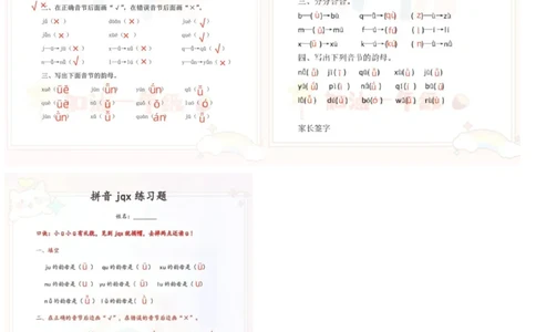 一年级拼音-&uuml;去掉两点专项练习（答案）_小学1-6年级常用的上册资源汇总_一年级上册资料