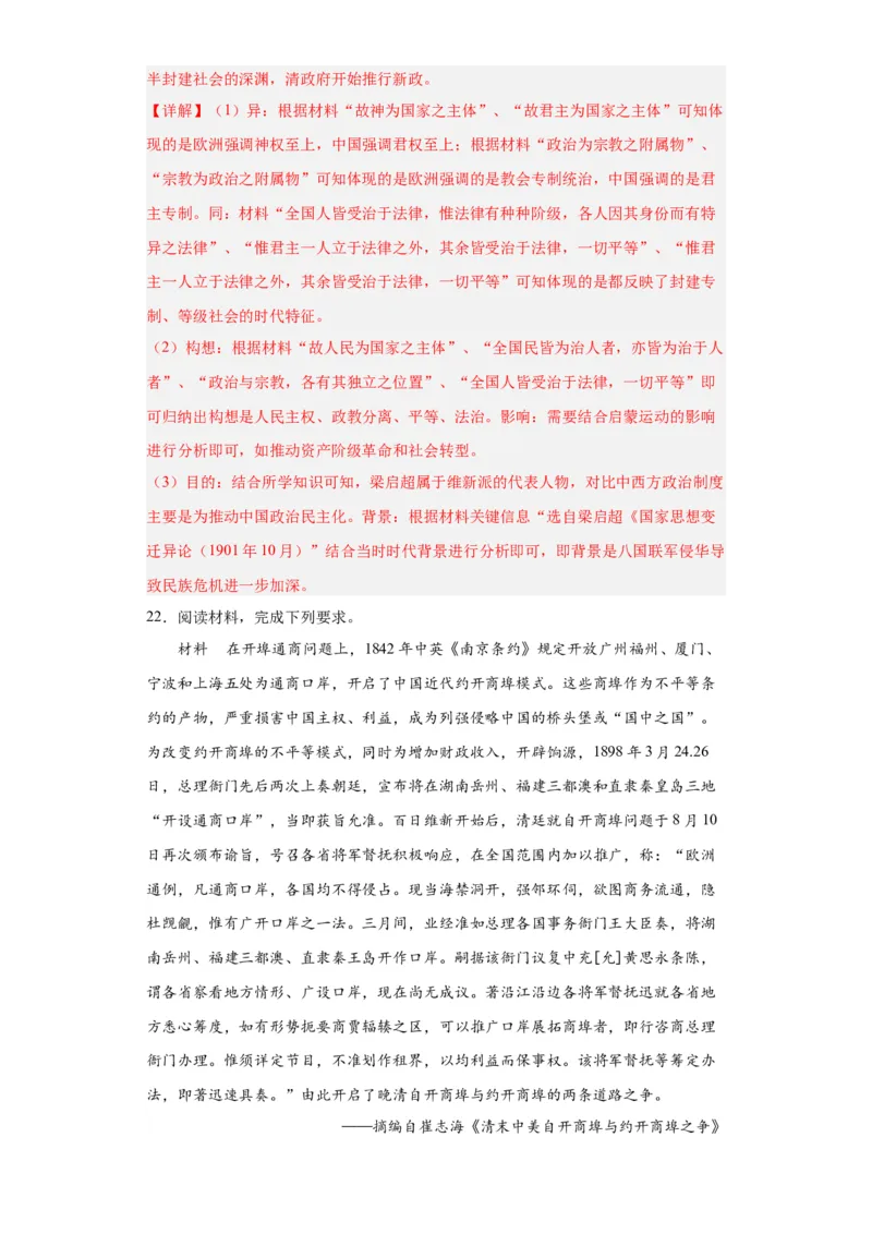 挽救民族危亡的斗争--2023-2024学年高三历史二轮（专题训练）解析版_07高考历史_2024年新高考资料_2.2024二轮复习_2024届高三历史统编版二轮复习专项训练