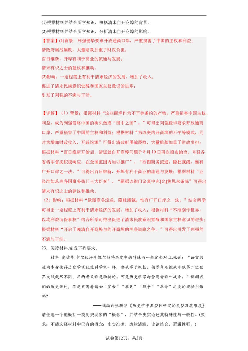 挽救民族危亡的斗争--2023-2024学年高三历史二轮（专题训练）解析版_07高考历史_2024年新高考资料_2.2024二轮复习_2024届高三历史统编版二轮复习专项训练