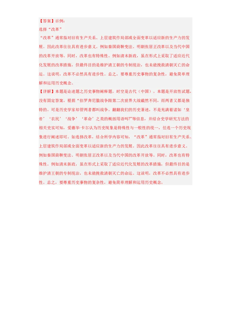 挽救民族危亡的斗争--2023-2024学年高三历史二轮（专题训练）解析版_07高考历史_2024年新高考资料_2.2024二轮复习_2024届高三历史统编版二轮复习专项训练