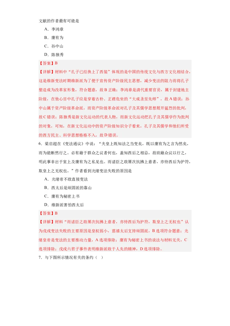 挽救民族危亡的斗争--2023-2024学年高三历史二轮（专题训练）解析版_07高考历史_2024年新高考资料_2.2024二轮复习_2024届高三历史统编版二轮复习专项训练