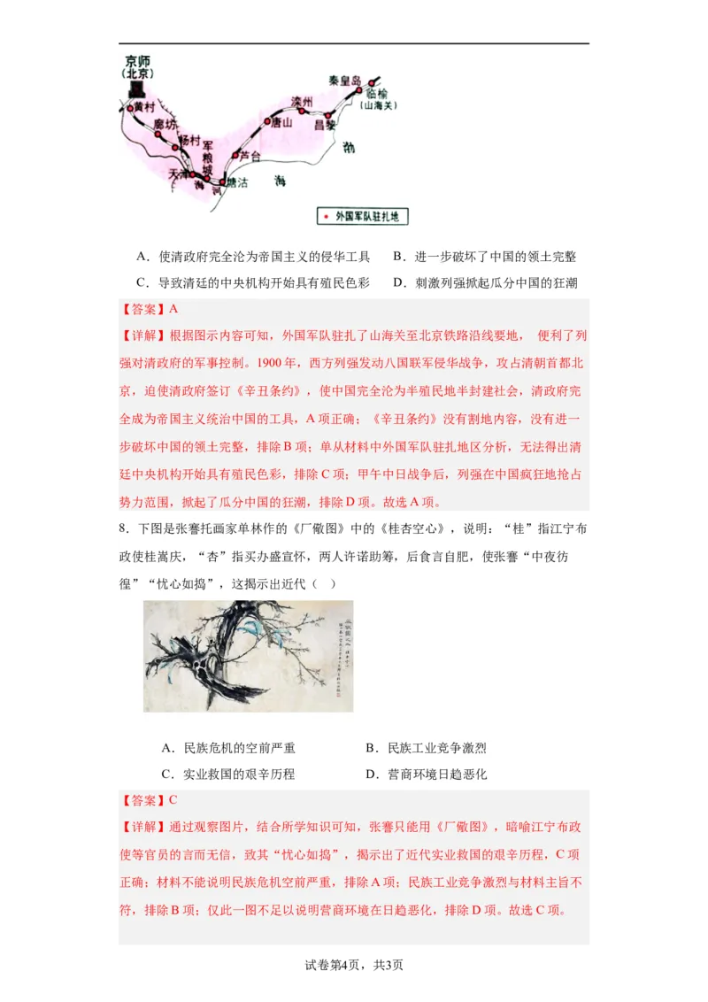 挽救民族危亡的斗争--2023-2024学年高三历史二轮（专题训练）解析版_07高考历史_2024年新高考资料_2.2024二轮复习_2024届高三历史统编版二轮复习专项训练