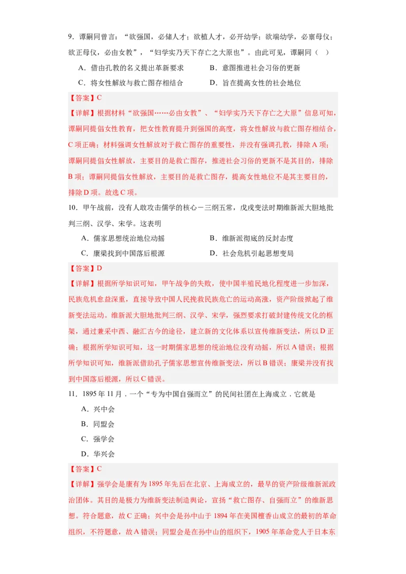 挽救民族危亡的斗争--2023-2024学年高三历史二轮（专题训练）解析版_07高考历史_2024年新高考资料_2.2024二轮复习_2024届高三历史统编版二轮复习专项训练