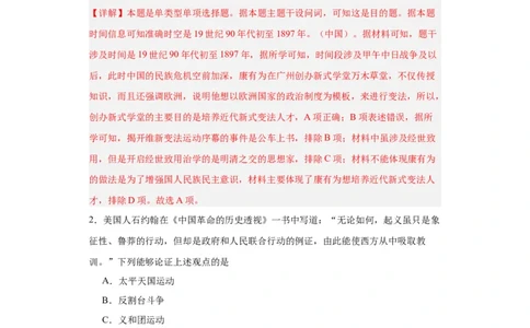 挽救民族危亡的斗争--2023-2024学年高三历史二轮（专题训练）解析版_07高考历史_2024年新高考资料_2.2024二轮复习_2024届高三历史统编版二轮复习专项训练