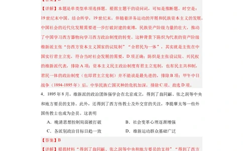 挽救民族危亡的斗争--2023-2024学年高三历史二轮（专题训练）解析版_07高考历史_2024年新高考资料_2.2024二轮复习_2024届高三历史统编版二轮复习专项训练