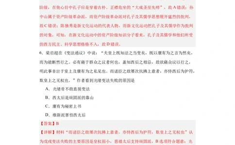 挽救民族危亡的斗争--2023-2024学年高三历史二轮（专题训练）解析版_07高考历史_2024年新高考资料_2.2024二轮复习_2024届高三历史统编版二轮复习专项训练