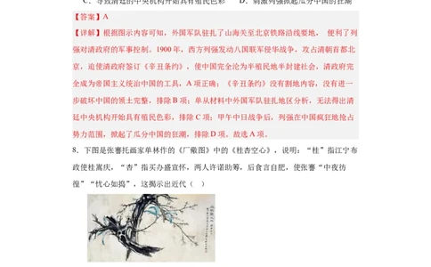 挽救民族危亡的斗争--2023-2024学年高三历史二轮（专题训练）解析版_07高考历史_2024年新高考资料_2.2024二轮复习_2024届高三历史统编版二轮复习专项训练