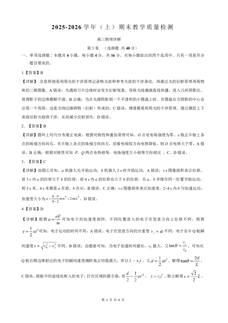 2025&mdash;2026学年（上）期末高中教学质量检测物理答案_全国高考模拟卷_2026年2月_260208福建省漳州市2025&mdash;2026学年（上）期末高中教学质量检测（全科）