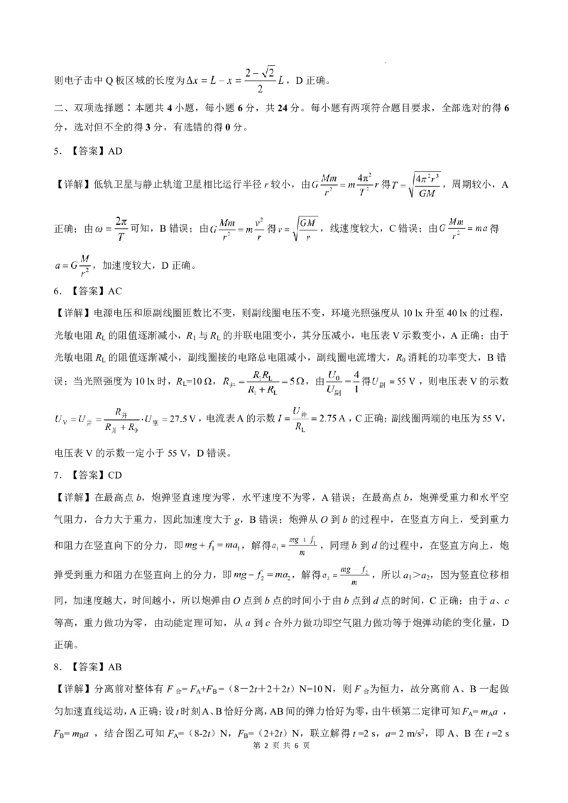 2025&mdash;2026学年（上）期末高中教学质量检测物理答案_全国高考模拟卷_2026年2月_260208福建省漳州市2025&mdash;2026学年（上）期末高中教学质量检测（全科）