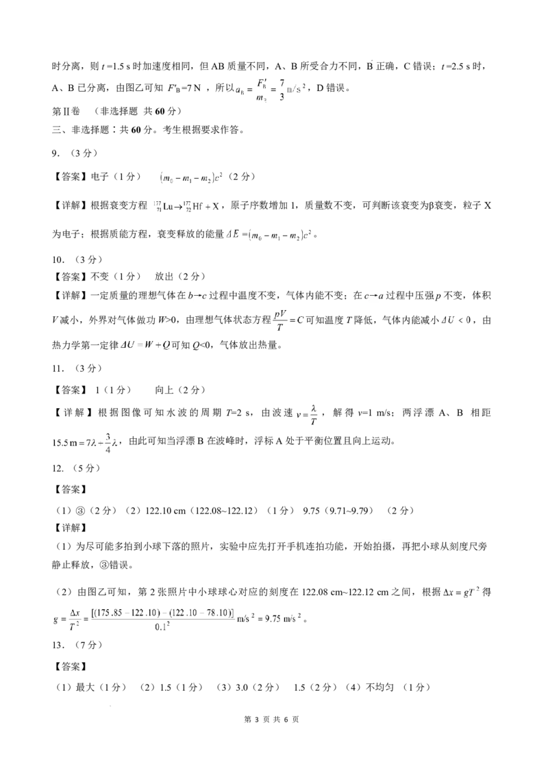 2025&mdash;2026学年（上）期末高中教学质量检测物理答案_全国高考模拟卷_2026年2月_260208福建省漳州市2025&mdash;2026学年（上）期末高中教学质量检测（全科）