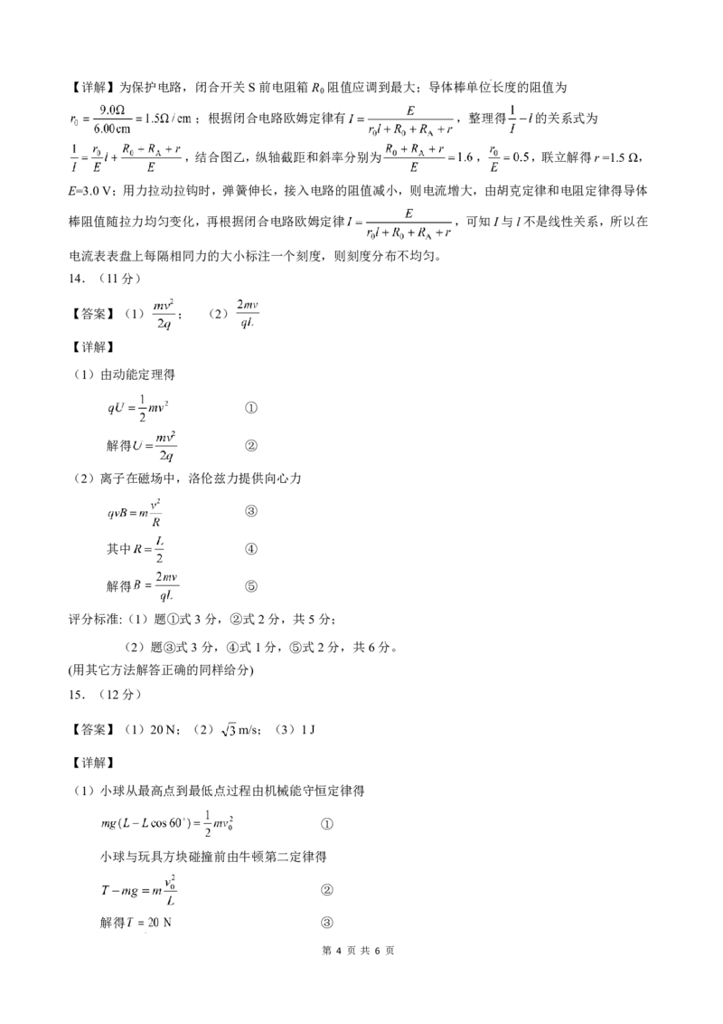 2025&mdash;2026学年（上）期末高中教学质量检测物理答案_全国高考模拟卷_2026年2月_260208福建省漳州市2025&mdash;2026学年（上）期末高中教学质量检测（全科）