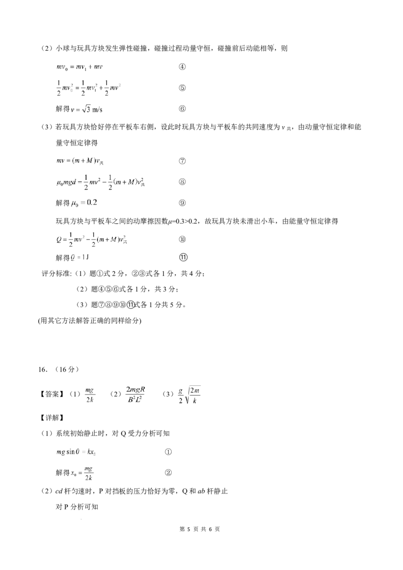 2025&mdash;2026学年（上）期末高中教学质量检测物理答案_全国高考模拟卷_2026年2月_260208福建省漳州市2025&mdash;2026学年（上）期末高中教学质量检测（全科）