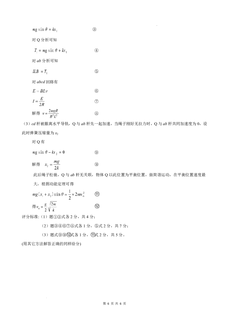 2025&mdash;2026学年（上）期末高中教学质量检测物理答案_全国高考模拟卷_2026年2月_260208福建省漳州市2025&mdash;2026学年（上）期末高中教学质量检测（全科）