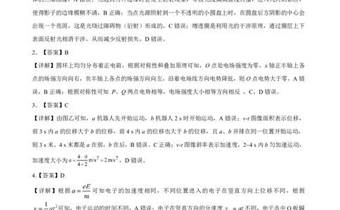 2025&mdash;2026学年（上）期末高中教学质量检测物理答案_全国高考模拟卷_2026年2月_260208福建省漳州市2025&mdash;2026学年（上）期末高中教学质量检测（全科）
