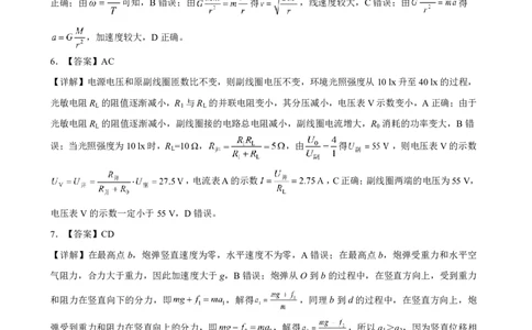 2025&mdash;2026学年（上）期末高中教学质量检测物理答案_全国高考模拟卷_2026年2月_260208福建省漳州市2025&mdash;2026学年（上）期末高中教学质量检测（全科）