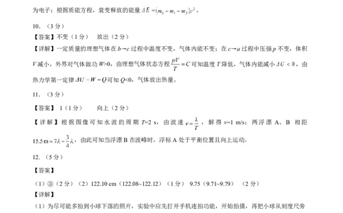 2025&mdash;2026学年（上）期末高中教学质量检测物理答案_全国高考模拟卷_2026年2月_260208福建省漳州市2025&mdash;2026学年（上）期末高中教学质量检测（全科）