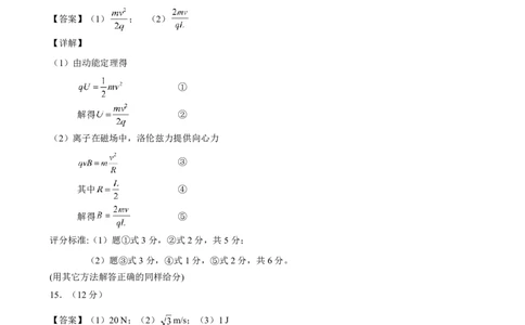 2025&mdash;2026学年（上）期末高中教学质量检测物理答案_全国高考模拟卷_2026年2月_260208福建省漳州市2025&mdash;2026学年（上）期末高中教学质量检测（全科）