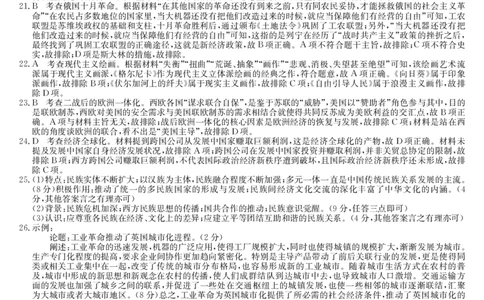 历史答案_07高考历史_历史高考模拟题_旧高考_2023年_2022九师联盟高三开学联考（老高考）历史