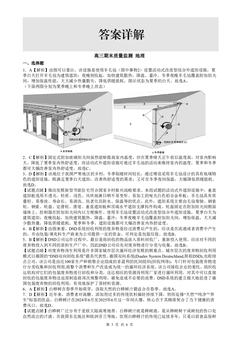 辽宁省点石联考2026届高三期末质量监测地理答案_全国高考模拟卷_2026年2月_260201辽宁省点石联考2026届高三期末质量监测（全科）