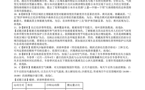 辽宁省点石联考2026届高三期末质量监测地理答案_全国高考模拟卷_2026年2月_260201辽宁省点石联考2026届高三期末质量监测（全科）