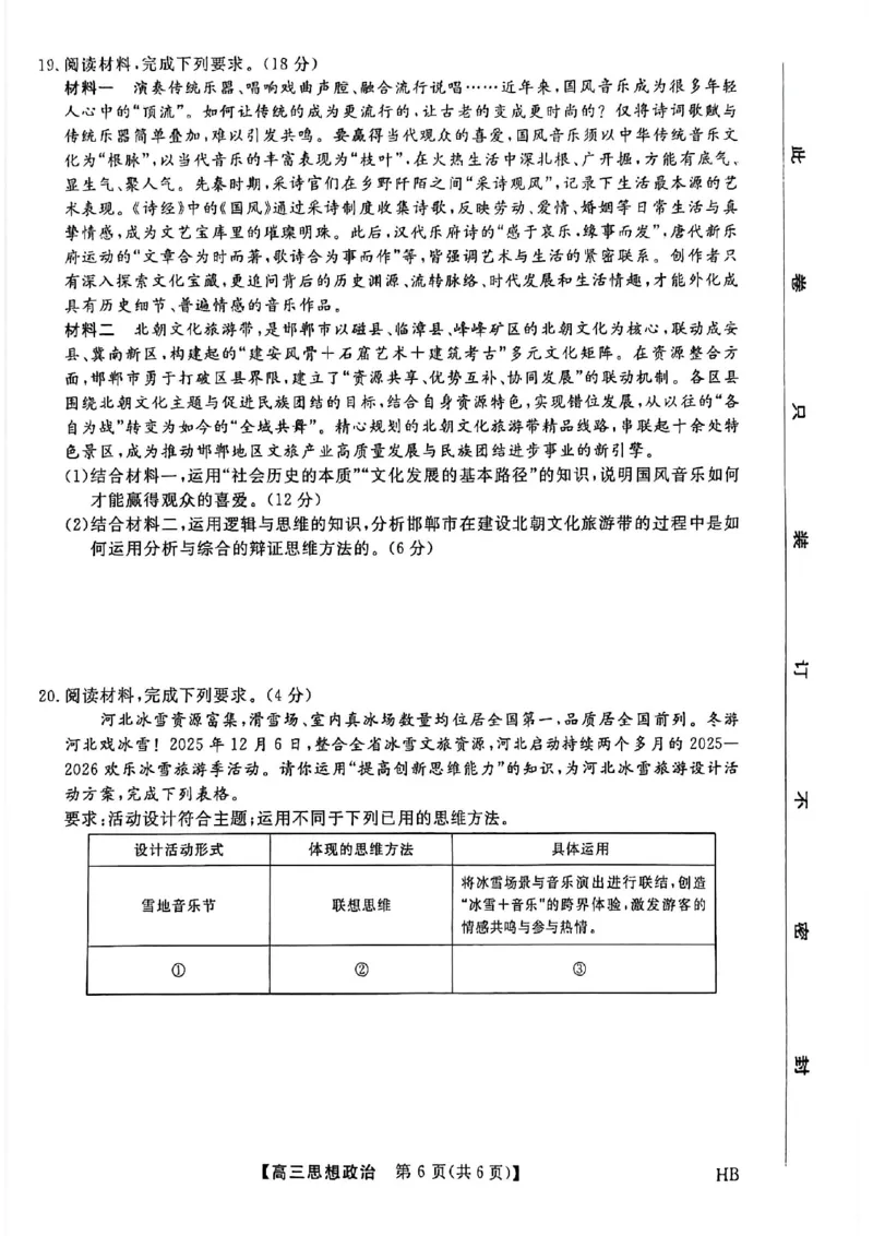 河北邯郸高三上学期金科联考二月份政治试卷_全国高考模拟卷_2026年2月_260203河北省2026年高三2月份金科大联考（全科）_河北高三上学期金科联考二月份政治试卷（含答案）