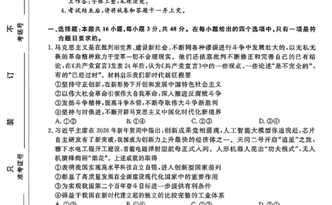 河北邯郸高三上学期金科联考二月份政治试卷_全国高考模拟卷_2026年2月_260203河北省2026年高三2月份金科大联考（全科）_河北高三上学期金科联考二月份政治试卷（含答案）