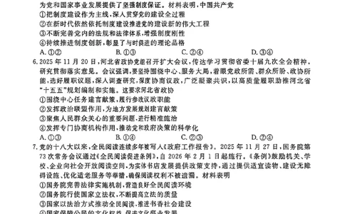 河北邯郸高三上学期金科联考二月份政治试卷_全国高考模拟卷_2026年2月_260203河北省2026年高三2月份金科大联考（全科）_河北高三上学期金科联考二月份政治试卷（含答案）