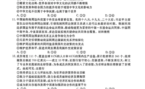 河北邯郸高三上学期金科联考二月份政治试卷_全国高考模拟卷_2026年2月_260203河北省2026年高三2月份金科大联考（全科）_河北高三上学期金科联考二月份政治试卷（含答案）