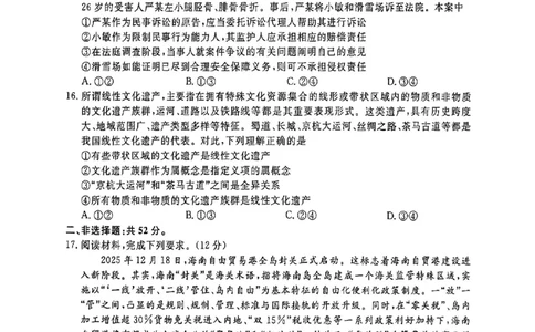 河北邯郸高三上学期金科联考二月份政治试卷_全国高考模拟卷_2026年2月_260203河北省2026年高三2月份金科大联考（全科）_河北高三上学期金科联考二月份政治试卷（含答案）