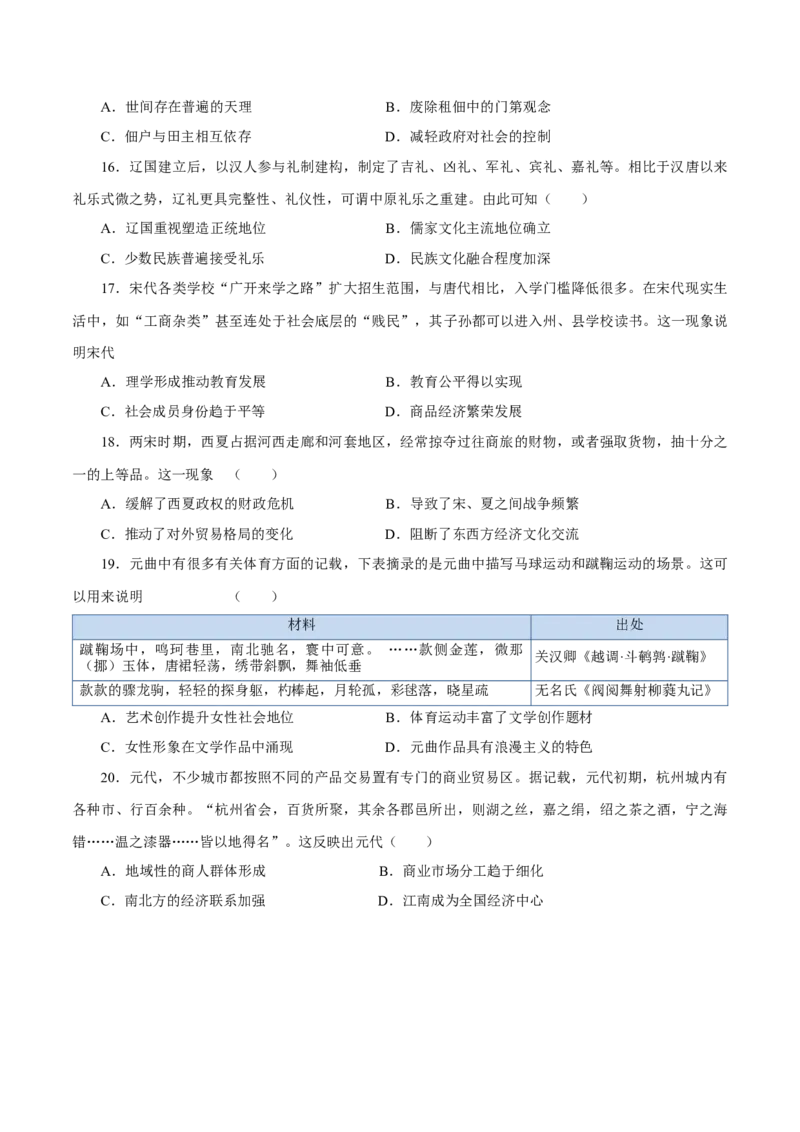 押江苏卷第4题辽宋夏金元时期（原卷版）_07高考历史_2024年新高考资料_52024三轮冲刺_备战2024年高考历史临考题号押题（江苏专用）323111722