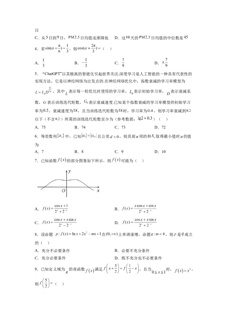 文科数学-2024届新高三开学摸底考试卷（课标全国专用）03(考试版)_02高考数学_通用版（老高考）复习资料_2024年复习资料_文科数学-2024届新高三开学摸底考试卷（全国通用）