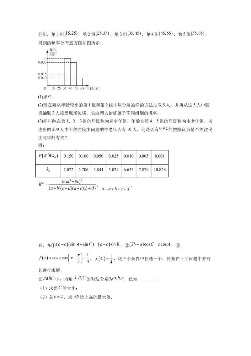 文科数学-2024届新高三开学摸底考试卷（课标全国专用）03(考试版)_02高考数学_通用版（老高考）复习资料_2024年复习资料_文科数学-2024届新高三开学摸底考试卷（全国通用）