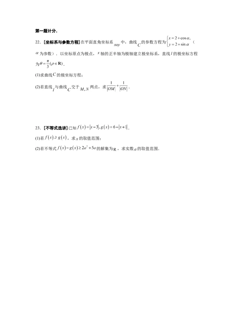 文科数学-2024届新高三开学摸底考试卷（课标全国专用）03(考试版)_02高考数学_通用版（老高考）复习资料_2024年复习资料_文科数学-2024届新高三开学摸底考试卷（全国通用）