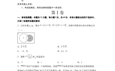 文科数学-2024届新高三开学摸底考试卷（课标全国专用）03(考试版)_02高考数学_通用版（老高考）复习资料_2024年复习资料_文科数学-2024届新高三开学摸底考试卷（全国通用）
