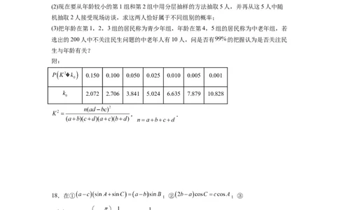文科数学-2024届新高三开学摸底考试卷（课标全国专用）03(考试版)_02高考数学_通用版（老高考）复习资料_2024年复习资料_文科数学-2024届新高三开学摸底考试卷（全国通用）