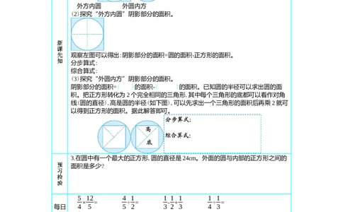 8　圆的面积(3)_小学1-6年级常用的上册资源汇总_六年级上册资料(1)_七彩课堂人教版数学六年级上册教学资源包_第五单元圆_单元资料汇总_学案教案_学案