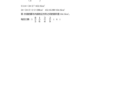 8　圆的面积(3)_小学1-6年级常用的上册资源汇总_六年级上册资料(1)_七彩课堂人教版数学六年级上册教学资源包_第五单元圆_单元资料汇总_学案教案_学案