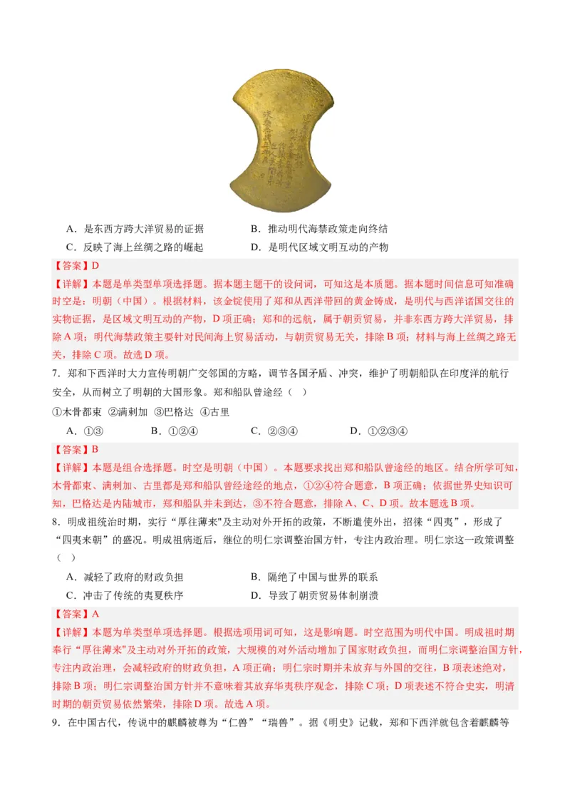 周年热点02明朝灭亡，清军入关380周年（解析版）_07高考历史_2024年新高考资料_2.2024二轮复习_2024年高考历史二轮复习周年热点追踪分析与预测