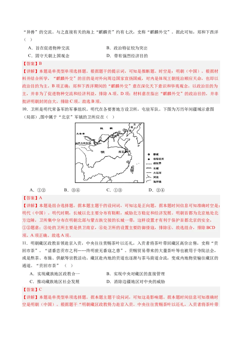 周年热点02明朝灭亡，清军入关380周年（解析版）_07高考历史_2024年新高考资料_2.2024二轮复习_2024年高考历史二轮复习周年热点追踪分析与预测