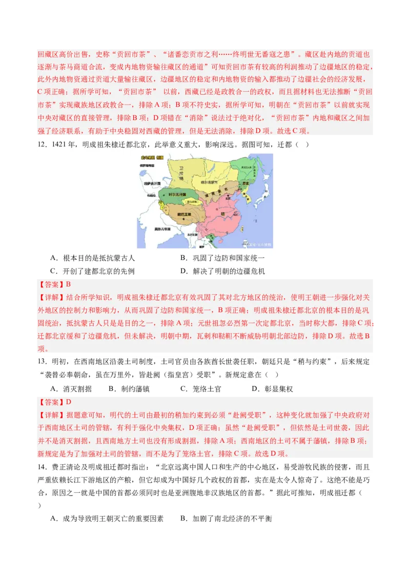 周年热点02明朝灭亡，清军入关380周年（解析版）_07高考历史_2024年新高考资料_2.2024二轮复习_2024年高考历史二轮复习周年热点追踪分析与预测